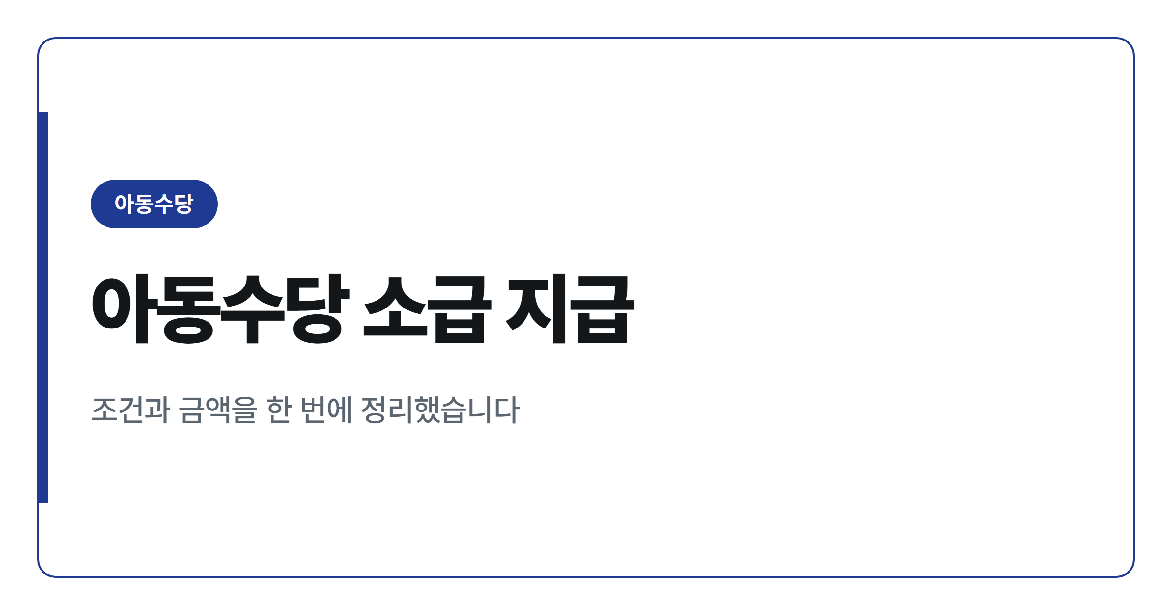 2017년생 아동수당 소급 지급, 신청 없이 받는 조건은