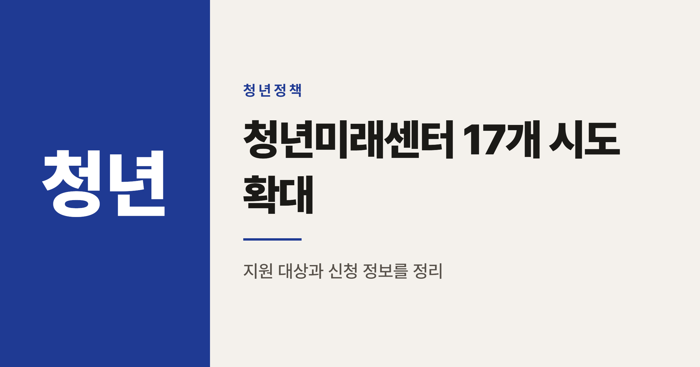 2026년 청년미래센터 17개 시도 확대, 어디에 생기나