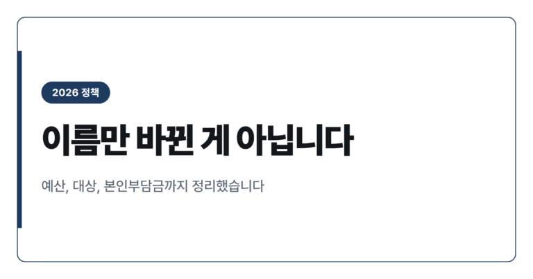 전국민마음투자지원사업에서 정신건강 심리상담 바우처로 바뀐 것들