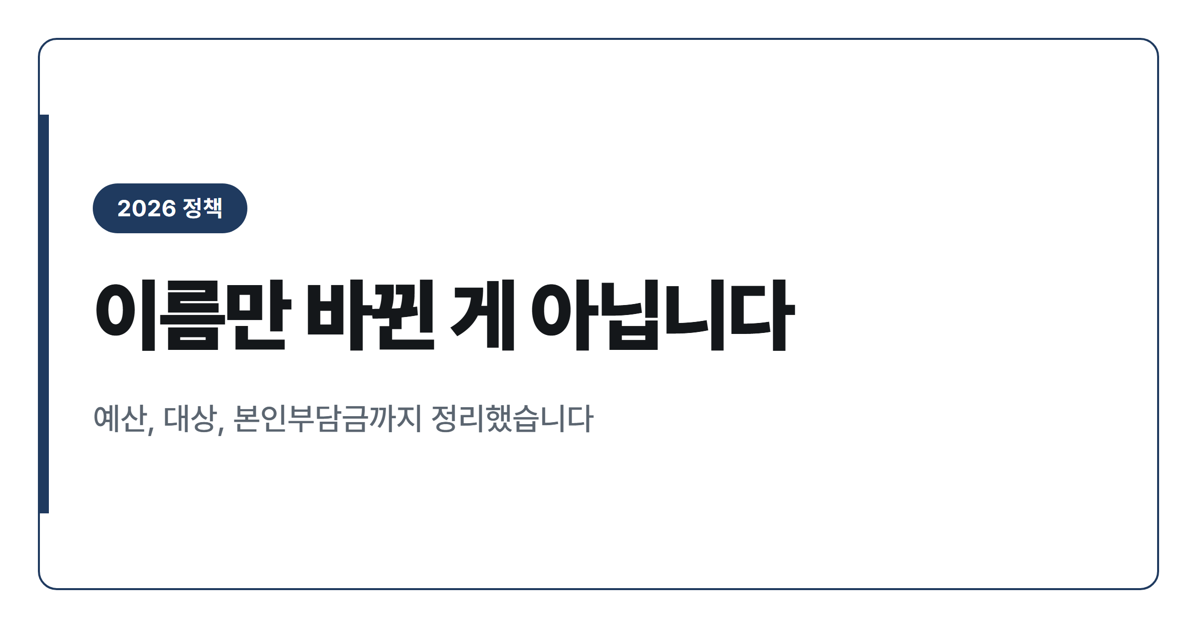 전국민마음투자지원사업에서 정신건강 심리상담 바우처로 바뀐 것들