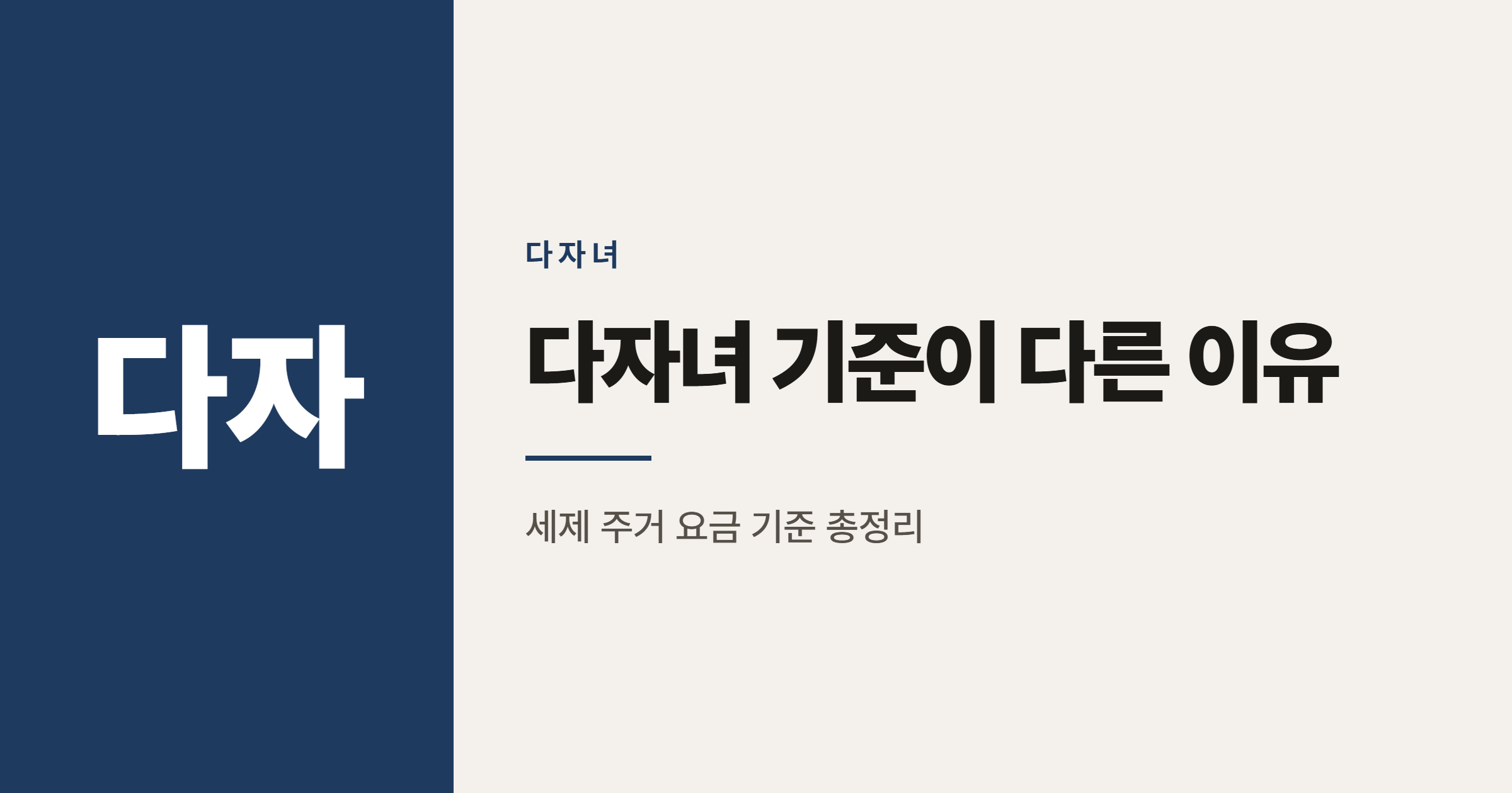 다자녀 기준, 왜 제도마다 2자녀 3자녀로 다를까