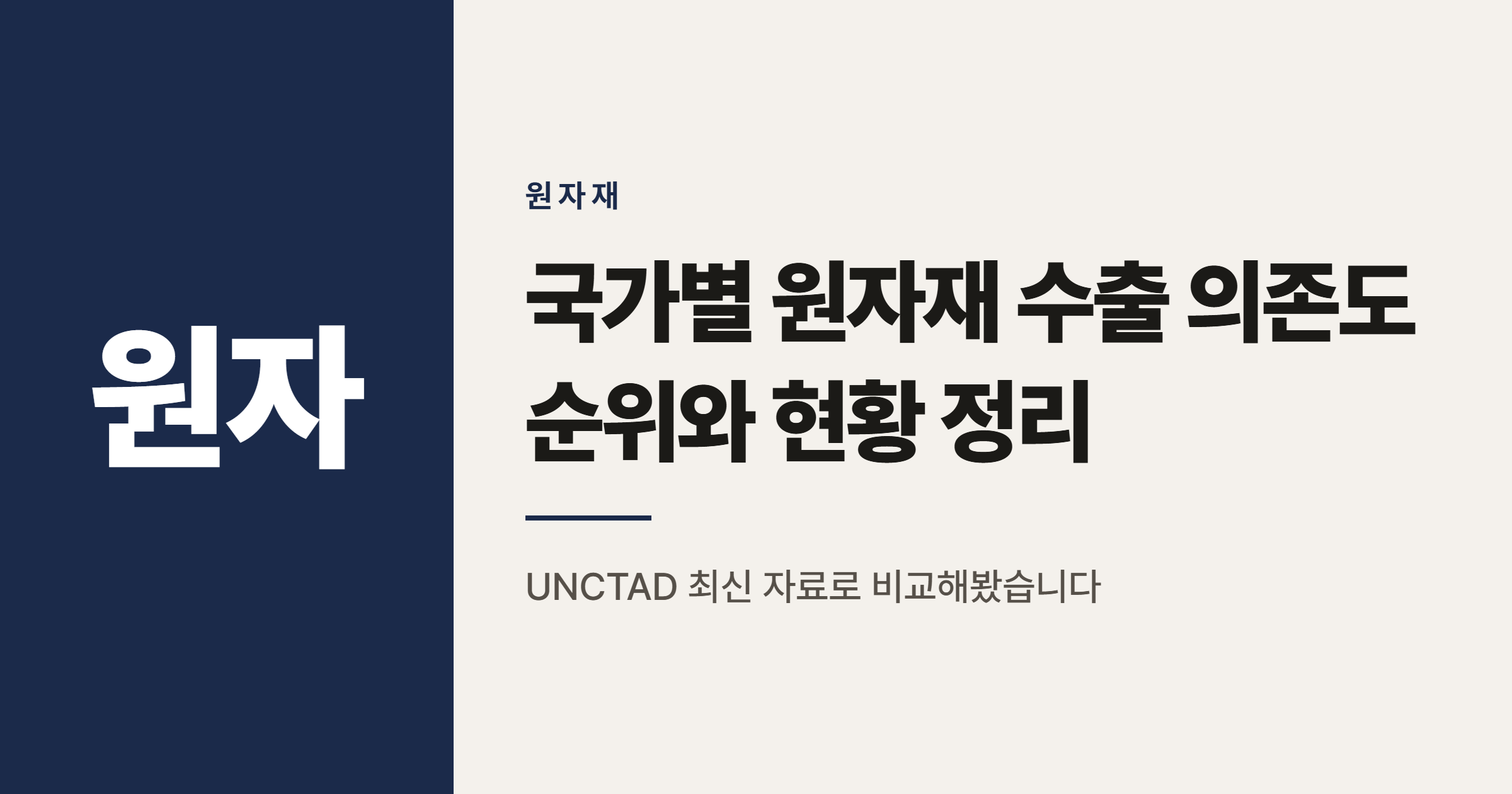 국가별 원자재 수출 의존도 순위와 현황 정리